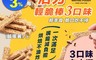 威海 Way Hai 5.5折! - 低卡活力輕脆棒 藜麥棒 千層棒 亞麻蔓越莓/紅藜/鹹蛋黃