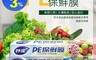 生活市集 6.1折! - 妙潔無塑化劑PE保鮮膜/食物保鮮膜(30CMx20M、30CMx200M)