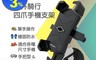 Abee 快譯通 5.8折! - 秒取快收機車手機架(4.5吋~6.8吋) 手機支架/導航架