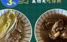 霸骨爹 4.4折! - 星馬風味湯品(經典肉骨茶/新加坡胡椒豬肚湯)
