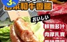 生活市集 6.0折! - 日本和牛香腸300g/包