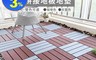 家適帝 2.4折! - 木紋防水拼接地板地墊 抗日曬 咖啡色/灰藍色(JL-195PD)