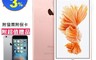 生活市集 8.0折! - Apple iPhone 6s 64G(4.7寸)太空灰、金色、玫瑰金/智慧手機