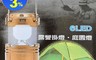 生活市集 6.9折! - 歌林LED太陽能露營燈(KSD-KU001)提燈/LED燈/戶外燈