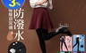 蒂巴蕾 6.7折! - 暖著壓天鵝絨褲襪 內裡加厚 微壓顯瘦 修飾腿型 膚色/黑色
