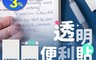 生活市集 4.3折! - 透明便利貼N次貼便條紙(小款/大款
