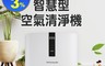 Frigidaire 富及第 8.2折! - 7-10坪智慧型空氣清淨機 FAP-8202HP