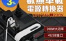 SUITU隨途 7.4折! - 數顯車用電源轉換器 車用充電器/QC3.0快充/200W大功率