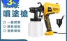 生活市集 9.7折! - 油漆噴槍電動工具 人體工學 角度流量可調 均勻噴灑 酒精適用 裝修工具