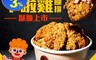繼光香香雞 8.9折! - 雞酥脆雞腿排(550g/包) 炸雞/速食/宵夜/下酒菜