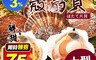 生活市集 5.4折! - 日本大顆級半殼扇貝500G/包