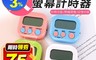 生活市集 2.9折! - 多功能馬卡龍大螢幕計時器/倒數計時器