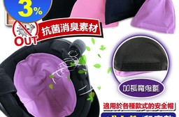 芽比抑菌安全帽內襯(兒童款/成人款)安全帽襯墊