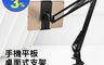 生活市集 5.6折! - 懶人手機平板夾式支架 多功能支架 手機支架 可伸縮折疊 金屬懸臂