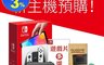 Nintendo任天堂 9.3折! - Switch OLED遊戲主機+收納包+矽膠套+卡夾盒