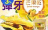 生活市集 5.5折! - 泰國特級低糖芒果乾 180公克