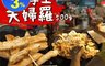 生活市集 4.8折! - 海港手工天婦羅甜不辣 (500g/包) 炸物 氣炸鍋料理