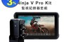 ATOMOS 8.8折! - Ninja V Pro Kit 5吋監視記錄器 監看/錄製