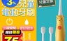 生活市集 4.7折! - BLADE小熊兒童電動牙刷 兒童牙刷 電動牙刷 口腔護理