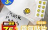 生活市集 4.0折! - 韓國長時效薄荷口罩貼紙(8枚/包)口罩香氛貼