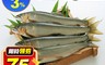 生活市集 6.0折! - 宜蘭鮮嫩公香魚1000g