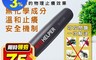 BLADE 4.9折! - 蚊蟲止癢器 無化學成分/物理止癢/皮膚止癢