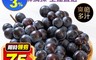 生活市集 5.9折! - 好評美國無籽黑寶石葡萄 500g/盒