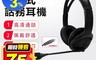 生活市集 7.5折! - 商務降噪電話耳機麥克風 線上會議 遠距教學 網路通話 (KT-108R)
