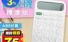 小米有品 6.6折! - 米物計算機標準版MWCL01 電子計算機/LED顯示