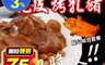 生活市集 8.2折! - 港式黃金脆皮烤乳豬4公斤
