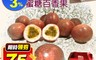 果味仙 6.2折! - 滿天星百香果 香氣濃郁 色澤美麗 3斤 (18-25個)