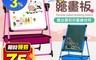 生活市集 7.3折! - 多功能雙面磁性兒童畫板(白板+黑板) 塗鴉板/繪畫板