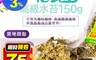 花公主 7.4折! - 高級水苔150g/園藝用品