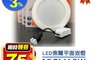 DanceLight 舞光 5.7折! - 16W LED索爾崁燈 白光/黃光/自然光