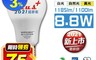 Everlight 億光 6.6折! - LED超節能燈泡 8.8W 白光/自然光/黃光