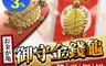 生活市集 2.9折! - 御守發財金錢龜 HASB81 開運小物 招財小物