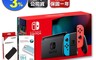 Nintendo 任天堂 9.2折! - Switch紅藍主機公司貨+包包+保護貼