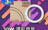 旭光 3.5折! - 30W環型日光燈管FCL30D-EX/T9 圓燈管/環形燈管/LED燈