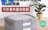 生活市集 4.7折! - 多功能布藝鋼骨折疊收納箱22L 防水防潮 防塵防蟲 穩固支撐 衣物 換季 分類