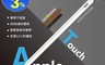 HAMEL 7.5折! - Apple iPad觸控筆