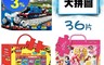 生活市集 6.3折! - 卡通益智地板大拼圖(迪士尼公主、多美小汽車、湯瑪士小火車) 兒童遊戲/益智遊戲