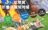 Natural Heart 7.2折! - 多功能雙翼折疊便攜烤肉爐R-0196