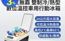 安伯特 7.9折! - 24L溫控車用露營行動冰箱 AE120017 車用冰箱 迷 你小冰箱