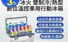 安伯特 7.8折! - 18L 冰火 雙制冷熱型 數位溫控車用行動冰箱 旅行 露營 野餐