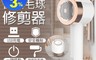 生活市集 7.0折! - BLADE 智能毛球修剪器 去毛球機 除毛球機
