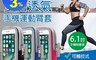 BLADE 4.7折! - 雙層手機運動臂套 手機臂袋/手臂包/可觸控式/安全反光條/可裝零錢