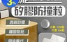 生活市集 4.1折! - FaSoLa 多用途矽膠防撞粒 防撞墊 防撞膠粒 防撞保護墊