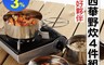 SILWA 西華 6.2折! - 不鏽鋼野炊鍋具4件組+贈餐具組 野炊露營/炒鍋、湯鍋