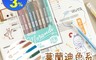 生活市集 2.6折! - 文青風文具原子筆組