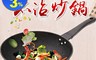 鵝頭牌 5.7折! - 礦岩極鑽不沾炒鍋 33cm